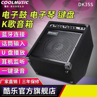 Coolmusic coolle dk35s electronic drum special drum speaker electronic organ singing practice performance audio keyboard piano dk35s + wired microphone + audio cable