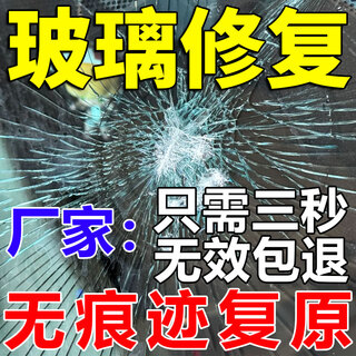 Car glass repair fluid, front windshield crack, long crack and small pit repair, traceless glue special reducing agent, a set