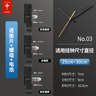 Polaris (polaris) clock original movement quartz clock movement sweep second movement wall clock cross stitch diy clock accessories with clock hands movement + no. 3 needle original movement extended shaft version free spacer + nut + battery