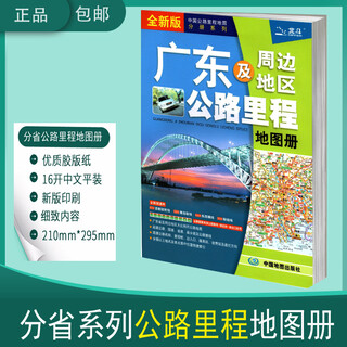 2025 highway mileage map of guangdong province and surrounding areas china highway mileage map volume series highways, national highways, provincial roads, county and township roads guangdong map
