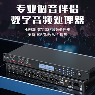 Depusheng professional digital audio processor 2 in 6 out stage performance video conferencing bar scale feedback suppression noise elimination pressure limit band software debugging d2.6 d4.8