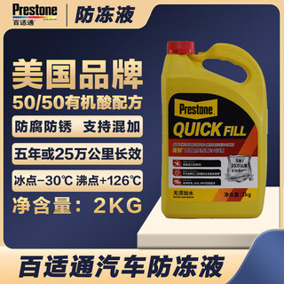 Baishitong car long-lasting antifreeze red green color mixed four-season universal engine coolant low temperature 2kg -30 red