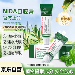 TRINOLONE ORAL PASTE戴挪伦泰国NIDA口腔膏溃疡上火起泡口腔护理抑菌凝胶 两支装