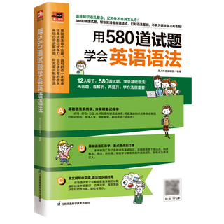 Xinhua bookstore uses 580 test questions to learn english grammar/yiren foreign language