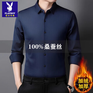 Playboy (playboy) mulberry silk men's long-sleeved shirt winter velvet thickened high-end inch shirt seamless warm non-iron shirt upper cyan plus velvet thickened l 170 recommended 115-130 jin jin equals 0.5 kg