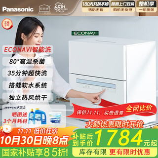 Panasonic desktop dishwasher 2nd generation h1d upgraded model econavi intelligent washing 80 high temperature sterilization integrated washing and drying independent drying household countertop independent h5d