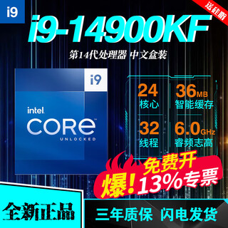 英特尔12/13代intel酷睿14600KF 12400F散片12600KF/13400F盒装13600KF 14代 i9-14900KF盒装