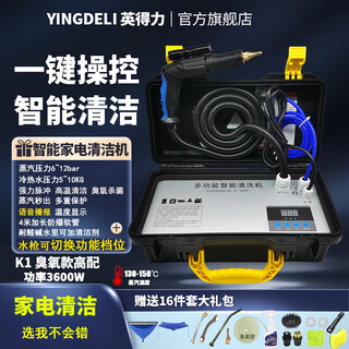 Yingdeli steam cleaner high temperature and high pressure commercial home appliance cleaning machine air conditioning tools full set of household multifunctional all-in-one equipment high temperature steam kitchen oil fume degreasing and disinfection k1 ozone model high configuration (cold and hot water steam pulse ozone)