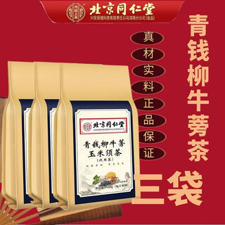 Tong ren tang (trt) qingqian liu mulberry leaf tea burdock tea health tea can be paired with sanjiang qingling tea corn silk burdock tea 160g/three bags soak in water to make tea