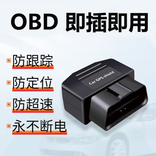 Yujun car obd anti-positioning and anti-theft equipment interferes with car positioning trackers and does not detect the location obd