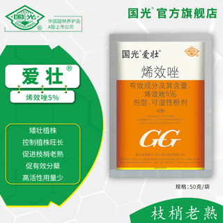 Guoguang aizhuang 5% uniconazole inhibits vigorous and dwarfing plants, growth retardant, growth regulator 50g*1 bag