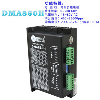 雷赛科技DMA860H MA860H DM860驱动器 86HS45/85/120二相步进电机 DMA860H