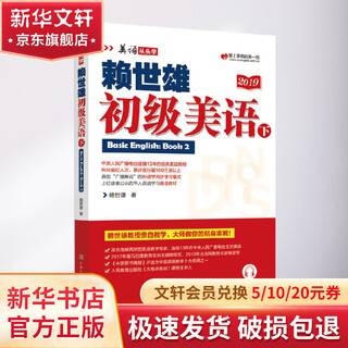 赖世雄初级美语 下 美语从头学