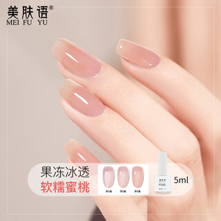 Beauty language nail polish gel nail polish (soft waxy peach 5ml) base manlu temple nude color lamp baked phototherapy mf8390