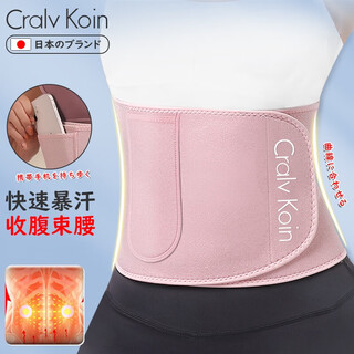 Cralvkoin japanese brand sweat fat burning belt fitness girdle weight loss waist protector deep squat belly tightening body shaping women