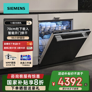Siemens household fully automatic built-in dishwasher 14 sets installed under the large-capacity stove, intelligent door-opening drying, five-star disinfection and sterilization, 96 hours storage se43eb28kc