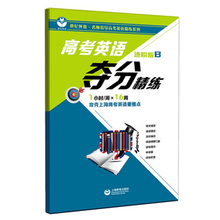 College entrance examination english score refining (advanced version b)