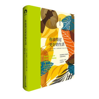 正品书籍 可团购 你值得过更好的生活（全新修订本）[美]罗伯特*沙因费尔德中国青年出版社正版旧书籍 原版库存书 9**书可开发发票