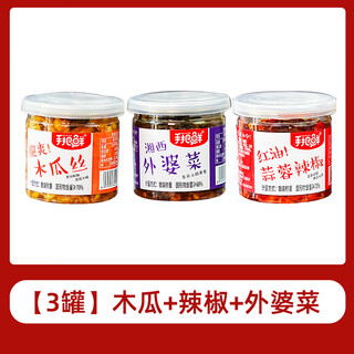 Hand-held fresh and spicy shredded papaya to go with the meal. bottled appetizer. hunan specialty garlic chili sauce. xiangxi grandma's dish. 3 cans. shredded papaya + chili + grandma's dish.