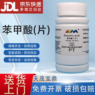 Karan benzoic acid tablets calorimeter calorific value reference reagent pt0.8g 70 tablets cas 65-85-0 standard material 70 tablets 70 tablets in stock