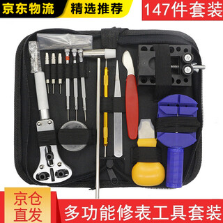 Tianfu smart watch repair tool set, watch disassembly and repair package, watch cover replacement, battery removal, watch strap opener, back cover opener, watch repair tool kit 147 pieces
