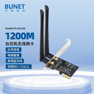 Beiyou xinke pcie gigabit desktop dedicated built-in 5g dual-band wireless network card wifi5/wifi6 wireless network card + bluetooth 5.3 desktop e-sports game wifi receiver pcie x1 5g dual-band wireless network card 8812ae