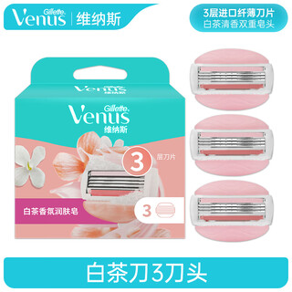 Gillette (gillette) gillette/gillette venus women's razor comfortable razor armpit private part removal razor white tea white tea 3-blade no blade holder