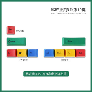 汇瀚PBT热升华键帽机械键盘RGBY大键增补客制化ikbc樱桃阿米洛雷柏OEM 10键-Win版键帽 官方标配 无