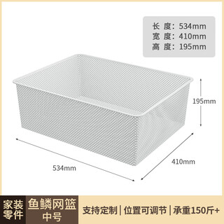 Whipden whipden customized cloakroom accessories mesh basket pull basket support arm mesh pants rack parts fish scale mesh basket (medium size)