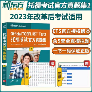 YS包邮 新东方 TOEFLIBT托福考试官方真题集1 TOEFL试题真题托福真题集 口语听力写作作文阅读