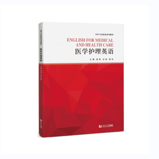 Medical nursing english (esp industry english textbook series)