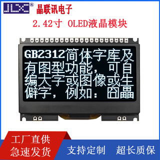 Jinglianxun 128*64 матричный дисплей 2,4-дюймовый oled-дисплей модуль со сверхшироким углом обзора jlx12864oled-242 oled-242w-pc с печатной платой с библиотекой шрифтов, цвет фона белый свет/синий свет опционально с печатной платой, рабочее напряжение, подключение 3,3 В