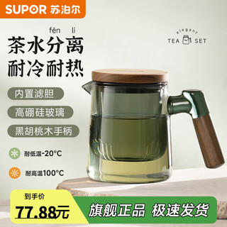 Supor supor glass tea cup, tea and water separation, small cup for office tea ceremony, personal use, high-end and exquisite spout, 470ml high borosilicate tea ceremony glass, high temperature resistance/with handle