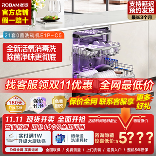 Robam activated oxygen disinfection dishwasher c5 embedded 21 sets automatic opening and closing door drying stainless steel spray arm independent uv 0 bacteria disinfection household large capacity e1p e1p-c5