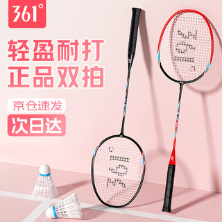 361°羽毛球拍对拍入门款超轻耐打训练比赛成人学生双拍套装