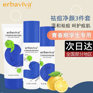 Aibawei junior high school students, teenagers, oil control, acne removal skin care products, adolescent men and women, hydrating, moisturizing, light seal, closed acne, blackheads, facial cleanser + lotion + acne removal gel