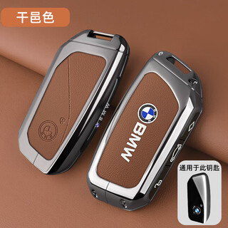 Cangsu is suitable for fitting 23 bmw x5 key covers, 2024 bmw 5 series 530li buckles, 2023 7 series x1x5l/ cognac color single shell without buckle