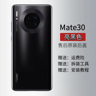 Suitable for huawei mate30pro original glass back cover mate30 mobile phone back case mate30 bright black - after-sales disassembly 99 new