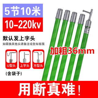 Electrician insulating rod 10kv high voltage switching rod electrician ring rod 6 meters 110kv35kv insulated operating rod pick-up hook rod telescopic xianglang electrical appliances diameter 36mm 5 sections 10 meters