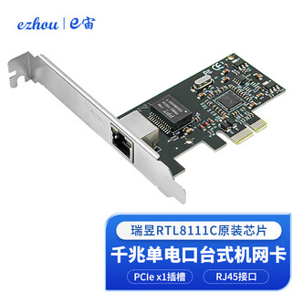 Ezhou pcie x1 gigabit single electrical port network card desktop desktop computer ethernet independent network card wired built-in home realtek rtl8111c chip rtl8111c gigabit network card (upgraded version)