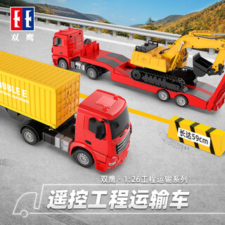 双鹰 1:26电动无线遥控车玩具车男孩 平板拖车卡车运输车载货车大工程车儿童生日礼物 遥控集装箱卡车E664-001