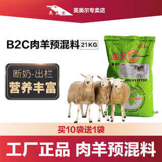 Yingmaier b2c sheep feed 4.2% mutton sheep premix 21kg lamb young sheep fattening period feed growth promotion skeleton