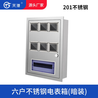 豫泰睿不锈钢304 6户配电箱PZ40单相电表箱 六户电表箱火表箱明装暗装家 201不锈钢6户暗装电表箱