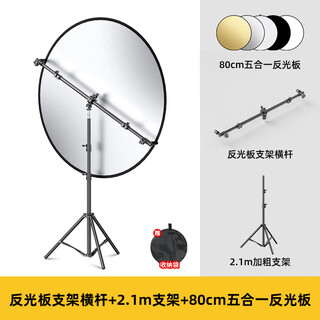 Jimantu five-in-one reflector bracket set for photography, foldable round portable soft light board, live broadcast outdoor shooting, light-blocking light plate, set b 80cm five-in-one reflector + 2.1 meter reflector bracket