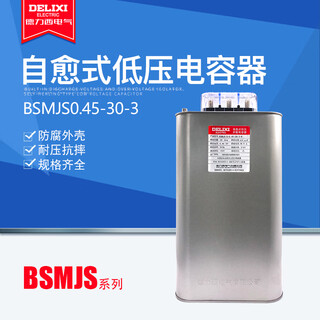Bsmjs0.45-30-3 self-healing low-voltage parallel power capacitor capacitor power compensation 450v