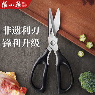 张小泉厨房剪刀专用剪鸡鸭鱼骨食品级不锈钢剪刀厨房专用辅食剪骨剪刀 岚影不锈钢厨房剪