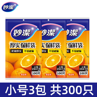 Miaojie fresh-keeping bag removable household plastic bag food bag vegetable and fruit refrigerator pe thickened family pack small size 3 pack