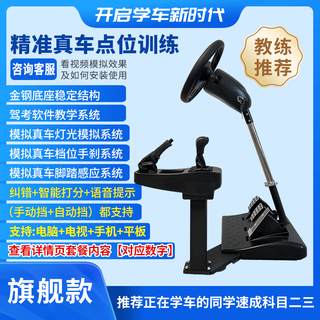 Anludi's latest driving test subject 2 and 3 car driving simulator training machine learning driving simulation training steering wheel c1c2 new version 3.0 smart scene flagship model