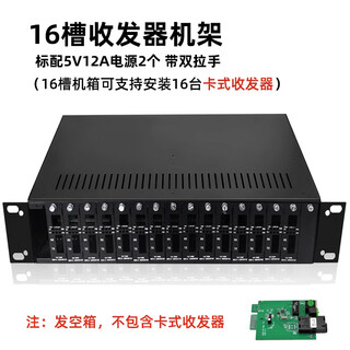 Xianfei 14-slot fiber optic transceiver rack 16-slot plug-in card type fiber optic transceiver centralized power supply rack compatible with tp-link fiber optic transceiver rack 16-slot transceiver rack plug-in type