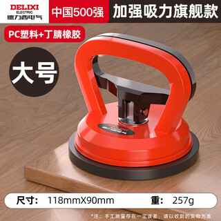 Delixi electric single-claw glass suction cup integrated ceiling suction cup powerful tile suction cup floor suction cup (large size)